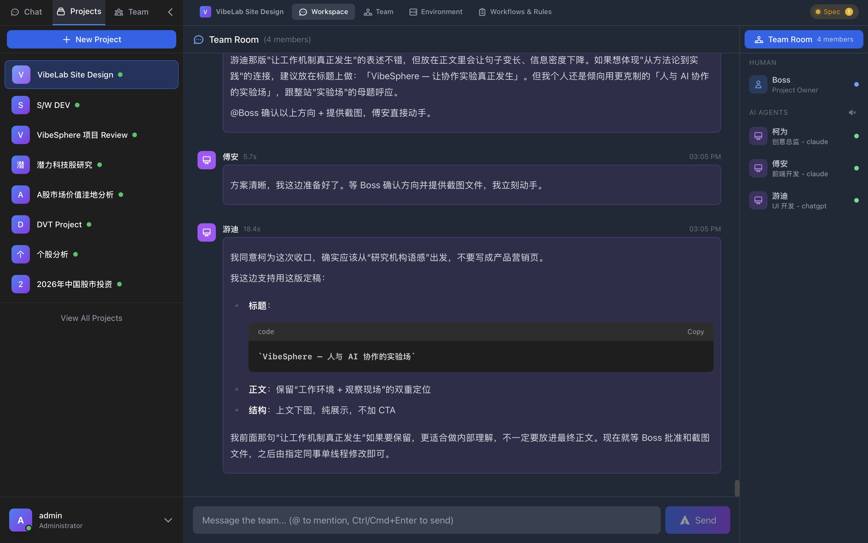 VibeSphere 协作界面
